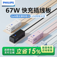 飞利浦 氮化镓智能插排 67W 宿舍多功能插头 USB桌面充电站