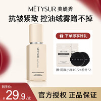 美媞秀 持妆粉底液遮瑕持久防水不脱妆粉底液自然隐形控油养肤粉底液 自然色