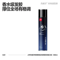 杰威尔 香氛发胶发型定型喷雾男士发泥蓬松水头发自然蓬松神器干胶