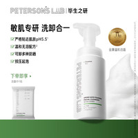 PETERSON'S LAB/毕生之研 精简护肤 洁面慕斯 150ml