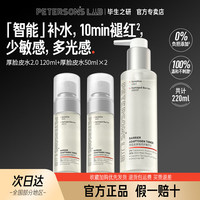 PETERSON'S LAB/毕生之研 精简护肤 护肤套装 120ml+50ml*2