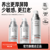 毕生之研 男女精简护肤 厚脸皮乳2.0 50ml+乳2.0 30ml*2