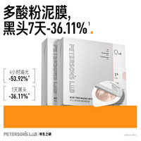 毕生之研 男女精简护肤 粉泥膜7g*16