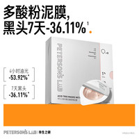 毕生之研 男女精简护肤 粉泥膜7g*8