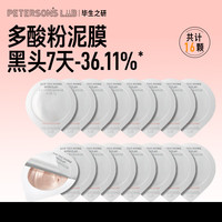 毕生之研 男女精简护肤 粉泥膜7g*16颗