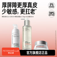 毕生之研 男女精简护肤 厚脸皮水100ml+霜30g+洁面50ml