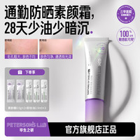 毕生之研 男女精简护肤 防晒素颜霜31g+卸妆油2.5ml*3
