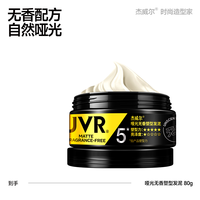 杰威尔 男士0香精发泥发蜡哑光塑型自然蓬松发型持久定型发胶喷雾