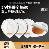 PETERSON'S LAB/毕生之研 精简护肤 冻膜pro 5g*3