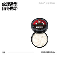 杰威尔 炫亮质感造型发蜡男士头发定型持久清香啫喱膏湿发泥神器