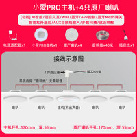 小米米家智能小爱Pro无线WiFi全屋智能吸顶蓝牙音响吊顶声控嵌入式音箱 PRO主机+4只原厂喇叭 标配