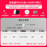 小米米家智能小爱Pro无线WiFi全屋智能吸顶蓝牙音响吊顶声控嵌入式音箱 PRO主机+4只W90音箱 标配