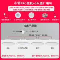 小米米家智能小爱Pro无线WiFi全屋智能吸顶蓝牙音响吊顶声控嵌入式音箱 PRO主机+3只原厂喇叭 标配