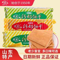 百亿补贴：青食 钙奶饼干铁锌精致225g*6包老年硒锌高钙儿童铁锌青岛特产早餐零食