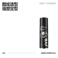 杰威尔 男士发胶定型喷雾自然蓬松水新手造型可上飞机高铁旅行便携
