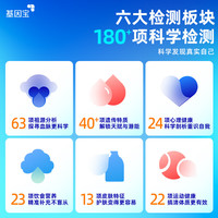 基因宝发现版基因检测套餐 祖源遗传饮食营养皮肤护肤心理运动过敏风险酒咖啡乳糖代谢 发现版（180+检测项目）