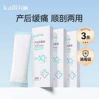 开丽冷敷贴产妇顺产会阴冷敷垫顺剖两用产后减痛侧切顺产私处冰敷