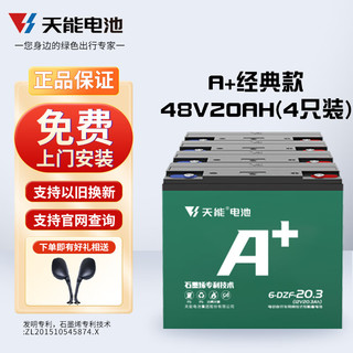 天能雅迪米迪款石墨烯电池48V60V20A电动电瓶车石墨烯铅酸蓄电池 48V20AH(4只)