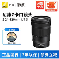 尼康 尼克尔 Z卡口镜头 尼康Z系列微单相机镜头 Z24-120mm f/4 S镜头