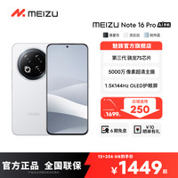 魅族 Note 16Pro 5G手机 游戏学生魅族官方