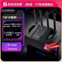 华硕 TUF小旋风BE3600-V2 WiFi7家用无线路由器千兆全屋覆盖组网