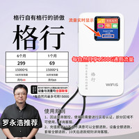 格行 移动随身无线wifi6快充充电宝带有屏幕彩屏款(全国联保)