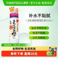 莎娜 日本豆乳美肤乳液护肤保湿补水清爽修护水润不油腻