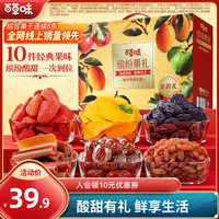百草味 缤纷水果干礼盒1210g