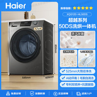 海尔 洗衣机12公斤滚筒大容量家用洗衣机大筒径L50DS洗衣机2公斤洗烘一体