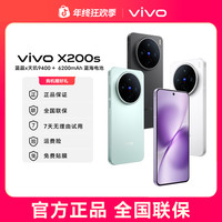 vivo x200s AI手机拍照手机蔡司潜望长焦天玑9400+