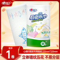 心相印 厨房用吸油纸巾厨房专用一次性卷筒纸加厚家用实惠装 2层 65节*1卷