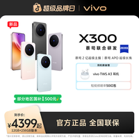 vivo X300 5G智能手机 蔡司2亿超级主摄 GZ