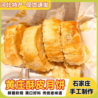 黄庄手工蛋黄咸蛋黄酥皮月饼 石家庄特产 （420g）
