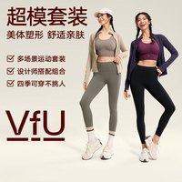 VFU 欧若动感风显腿长运动服套装运动文胸健身裤瑜伽服