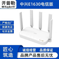 中兴 E1630电信版Wi-Fi6路由器家用高速千兆无线Wi-Fi宽带放大器