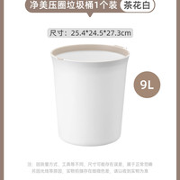 茶花垃圾桶家用压圈大号大容量客厅卧室卫生间厨房宿舍高颜值好物 【9L-白色】压圈固定 大敞口 9L 无规格