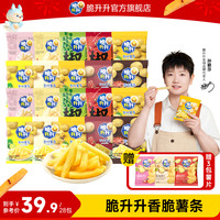 脆升升 香脆薯条小包装休闲网红追剧零食20g*28包