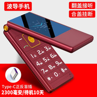 波导 2025年老年机手机新款支持定位守护5G卡全网通老人机