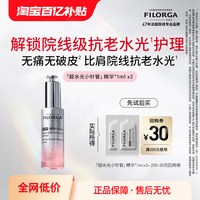 菲洛嘉 新品超水光小针管精华尝鲜礼 抗皱紧致保湿