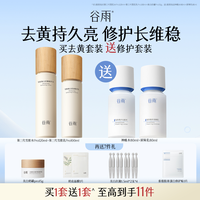 谷雨 雪肌复原修护水乳套装修护肌肤屏障补水保湿护肤品