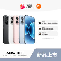 小米 新品手机 Xiaomi 17 小米官方旗舰店 小米手机