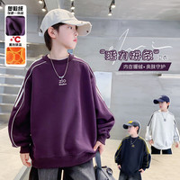 Thinkpire 一体绒加厚男童加绒卫衣儿童秋冬装2025款大童男童装青少年上衣潮 深紫色 150 码建议身高145CM