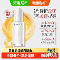 88VIP：韩后 美白淡斑淡纹修护精华液紧致修护泛红补水保湿舒缓护肤正品