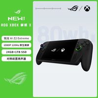 百亿补贴：华硕 ROG掌机 ROG XBOX 锐龙 AI Z2 Extreme处理器 7英寸 高性能游戏机