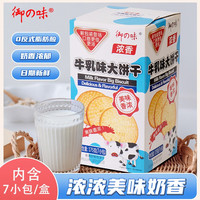 御之味 牛乳味大饼干175g/盒 休闲零食养生健康早餐办公室零食