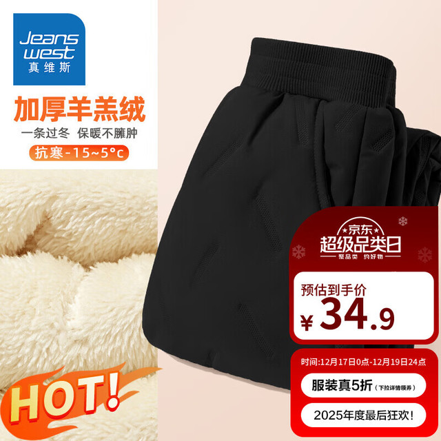 真维斯童装 JEANSWEST JNR 真维斯童装男童 秋冬款2025新款儿童羊羔绒加绒防风长裤 加厚保暖冬季棉裤