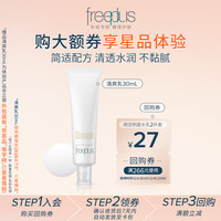 【小芙】购商品27元+享芙丽芳丝 freeplus水润保湿乳液30mL