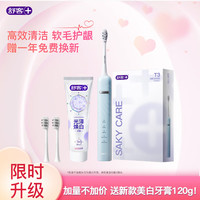 舒客 T3电动牙刷 情侣套装 声波自动充电式成人美白男女送礼 挪威蓝