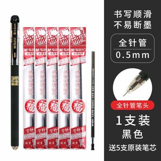 晨光 孔庙祈福系列中性笔