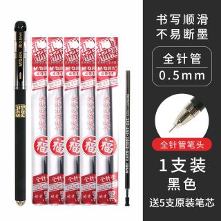 晨光 孔庙祈福系列中性笔